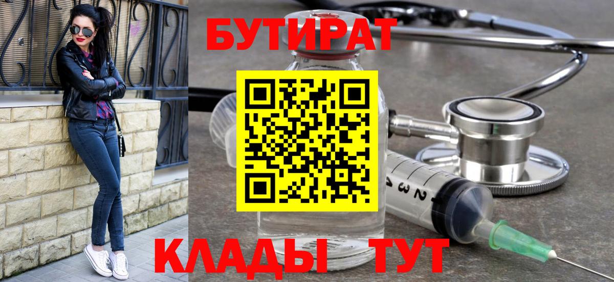 Миасс  Бутират Butirat  Вход с VPN 