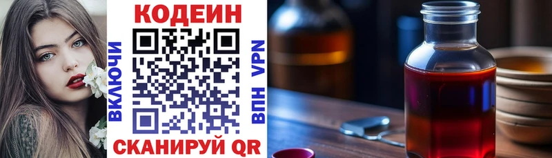 Кодеин напиток Lean (лин)  Миасс 