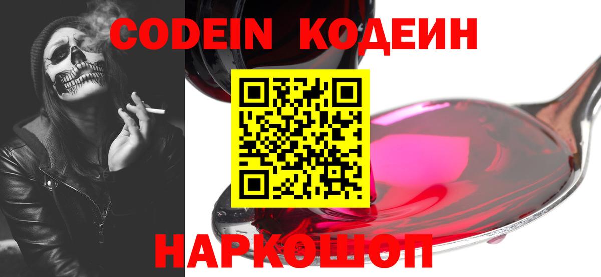 Кодеиновый сироп Lean Purple Drank  Кодеин Purple Drank  Миасс  Вход с VPN 