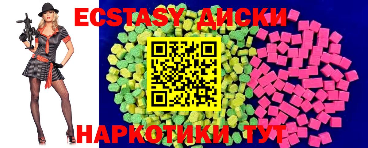Экстази  купить наркоту  Миасс  ЭКСТАЗИ ешки  Экстази 300 mg  Вход с VPN 
