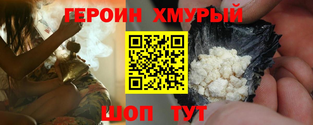 Героин VHQ Миасс