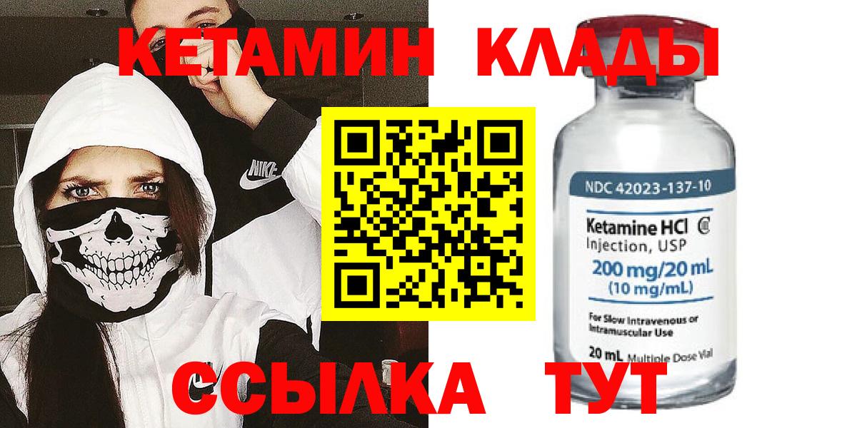 Миасс  Кетамин VHQ  Вход с VPN 