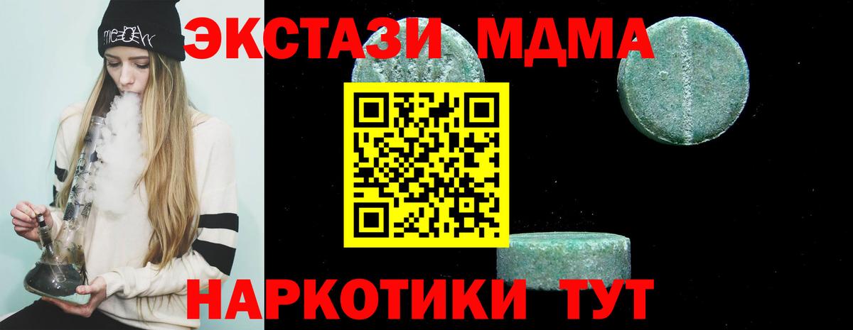 МДМА молли  Вход с VPN  MDMA  Миасс 