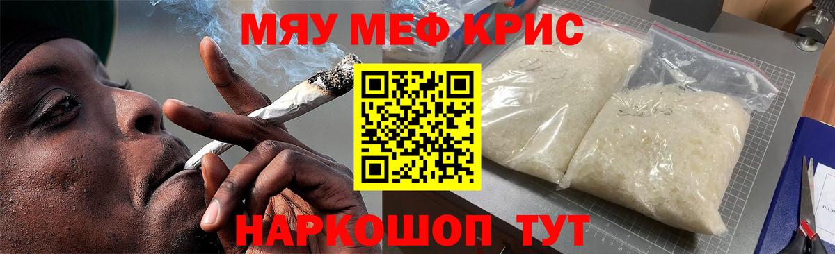 МЯУ-МЯУ 4 MMC  Мефедрон 4 MMC  Вход с VPN  Меф  Миасс  Меф 