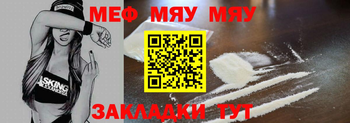 Мефедрон мука Миасс